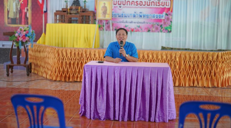 ประชุมผู้ปกครอง 1/2569